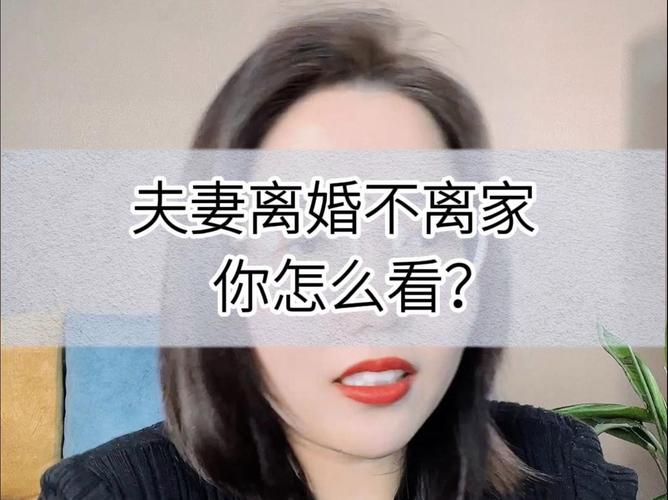 离婚不离家，前夫强睡我房间，第二天还给五百块钱，我该报警吗「离婚中500万前夫***怎么办」 卫浴百强