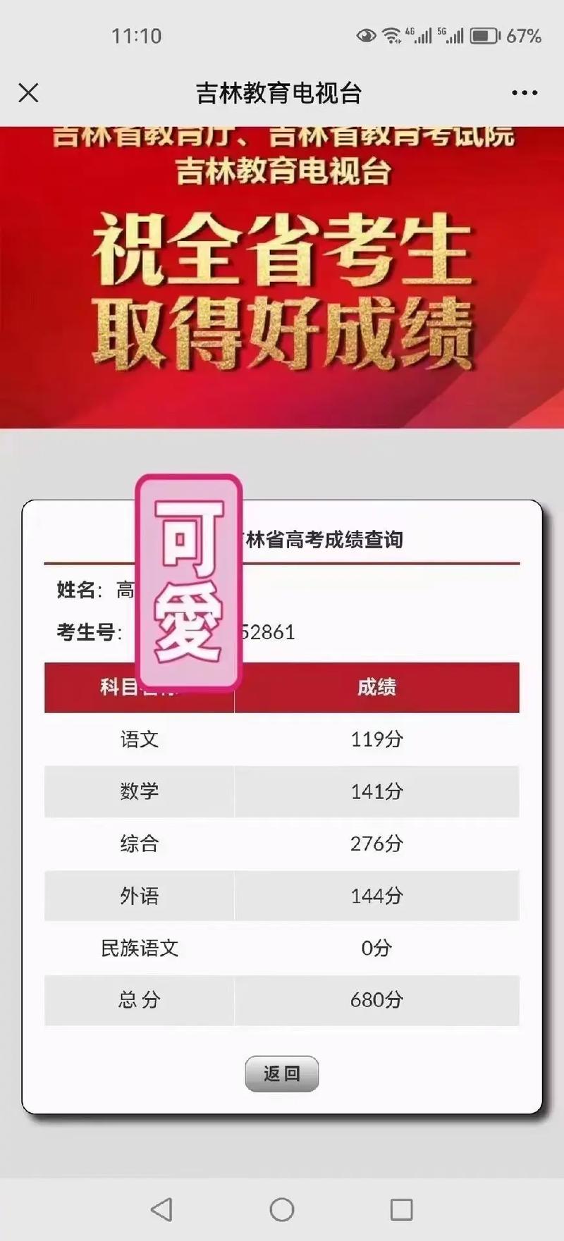 理科高三上学期期末考试550分，高考能到600分吗「高考529分被清华录取了吗」 品牌百科