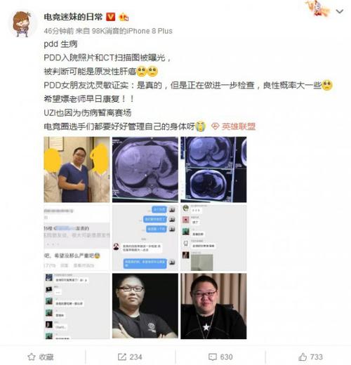 如何看待《英雄联盟》主播PDD回应患癌谣言表示“良性的概率非常大”「网红大飞哥」 沐浴