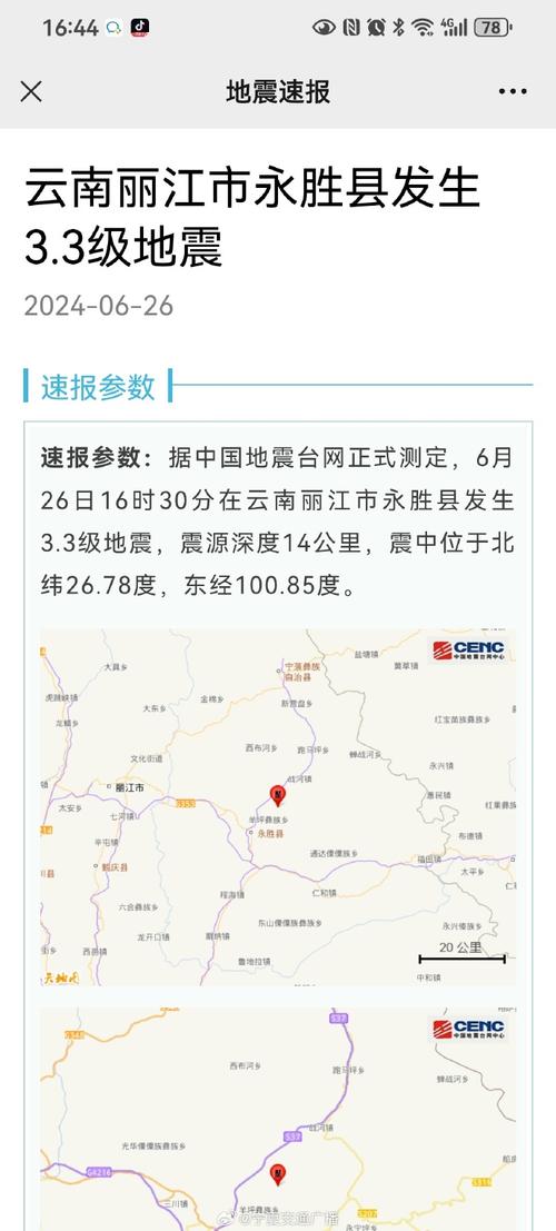 云南发生大型地震的可能性大吗「云南丽江3.0级地震最新消息」 格雅卫浴