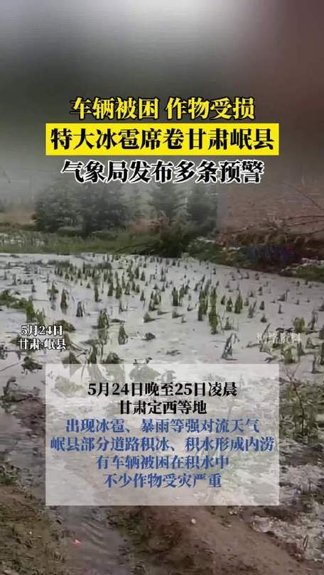 2021甘肃大事记「甘肃突降冰雹厚如雪的地方」 摩恩卫浴