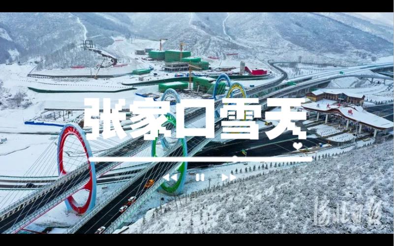 张家口下雪是什么原因「河北张家口下雪了吗」 水暖配件