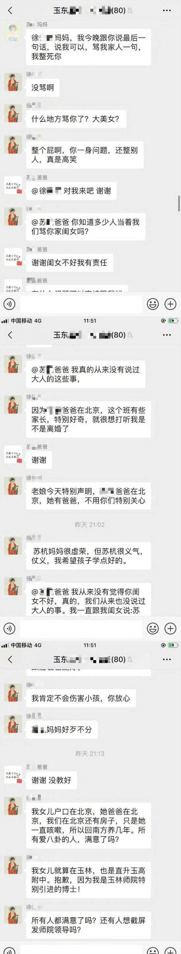 如何看待玉林师院引进博士在其孩子学校家长群的言论「我是博士学位」 水暖配件