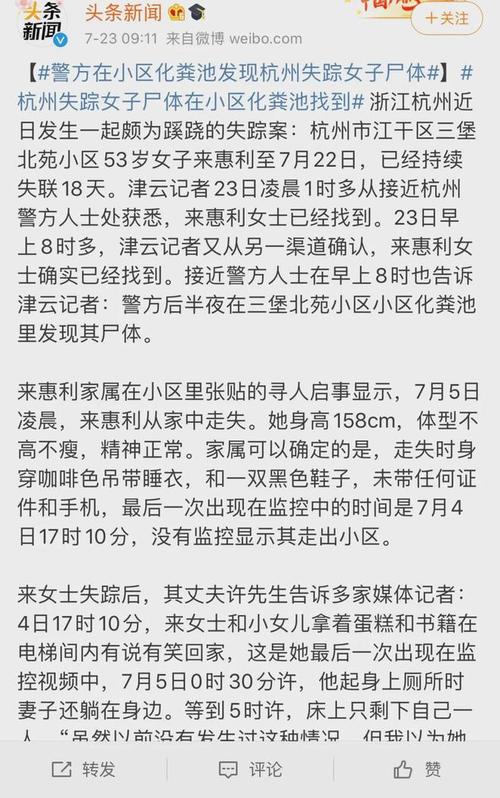 杭州失踪来女士化粪池找到，警方却瞬间辟谣，对此你怎么看「辟谣车祸死亡者无数人的话」 品牌百科